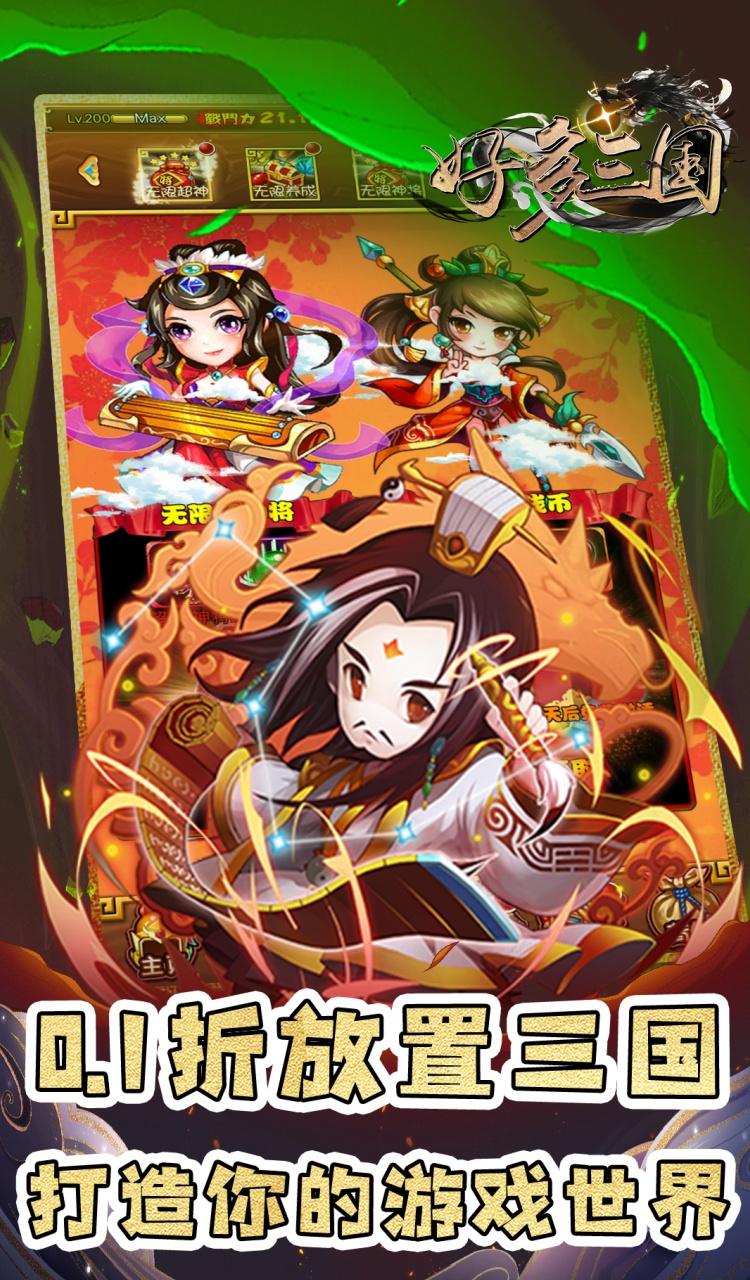 好多三国(0.1折三国名将录)截图1