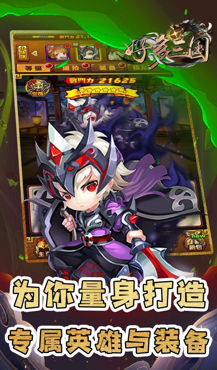 好多三国(0.1折三国名将录)截图3