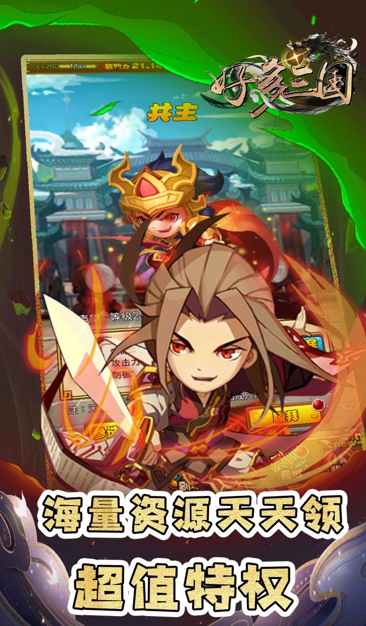 好多三国(0.1折三国名将录)截图5
