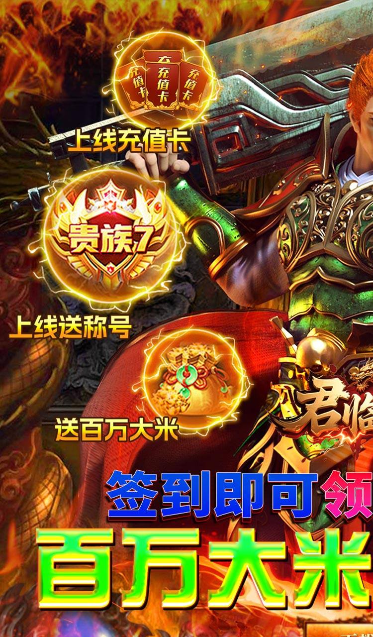 君临传奇(百万大米爽玩版)截图1