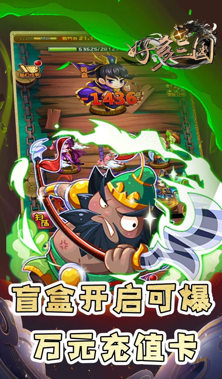 好多三国(0.1折三国名将录)截图4