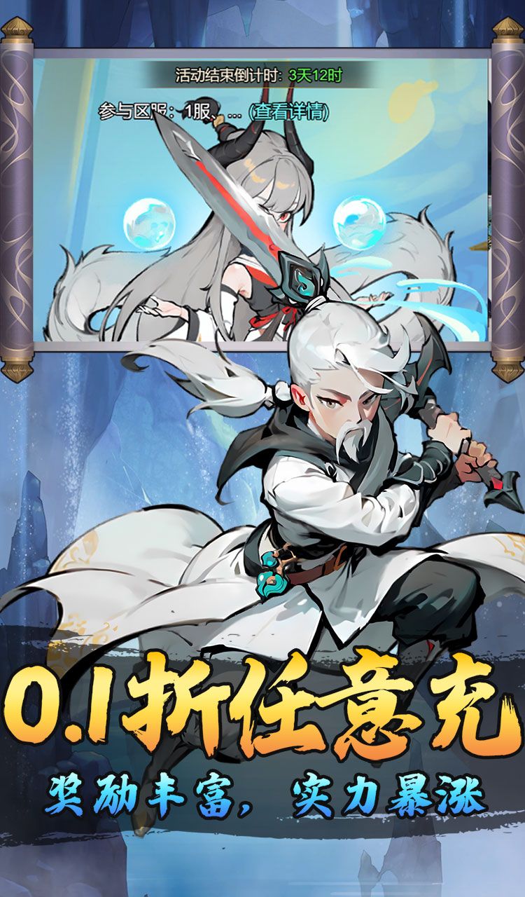猎魔(0.1折开局648代金券)截图4