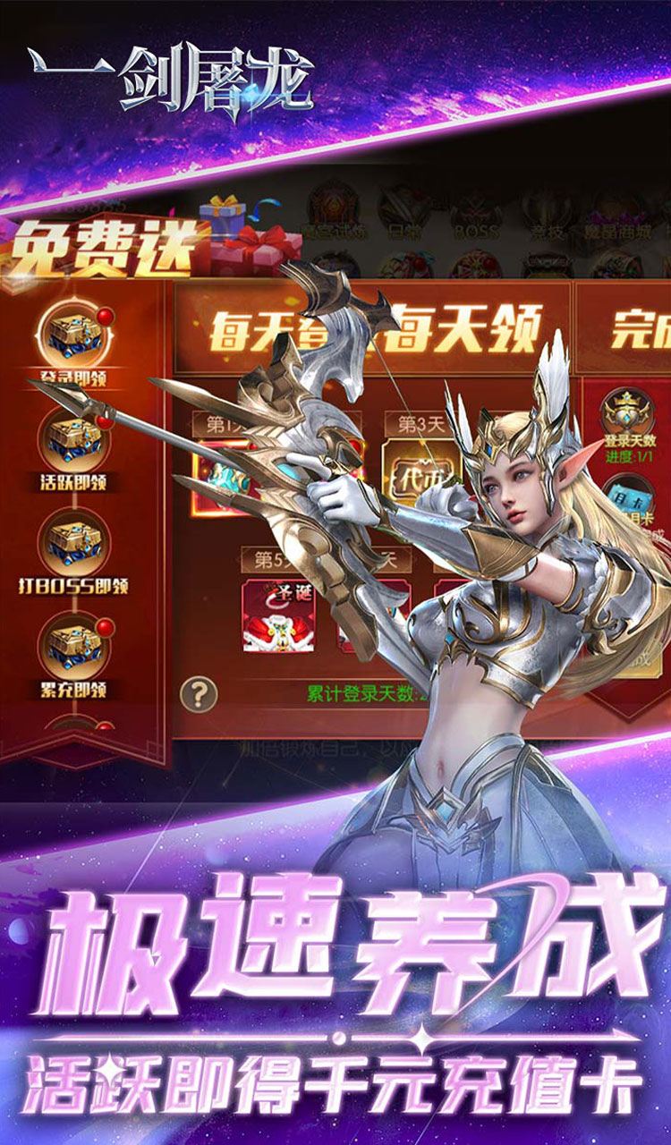 一剑屠龙(0.05折送30万钻)截图3