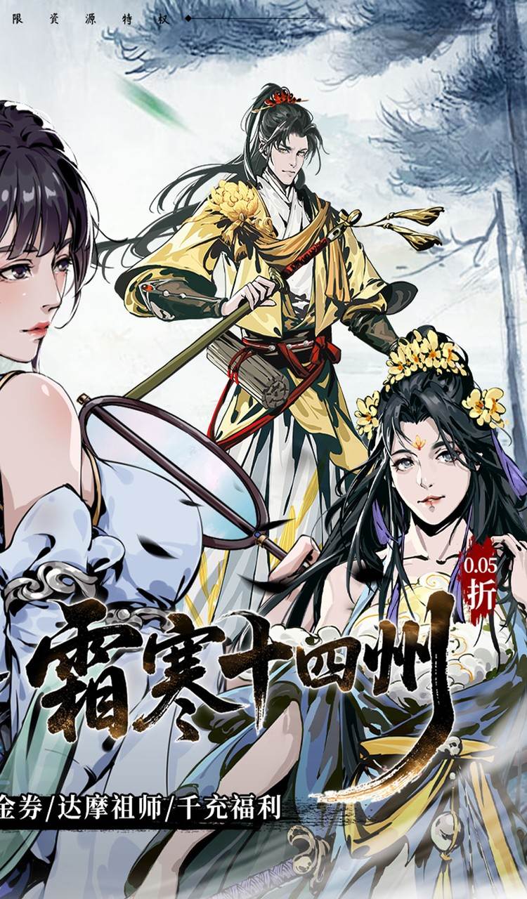 墨武江山(0.05折送v15免费版)截图2