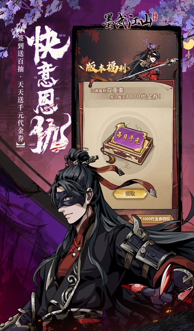 墨武江山(0.05折送v15免费版)截图4