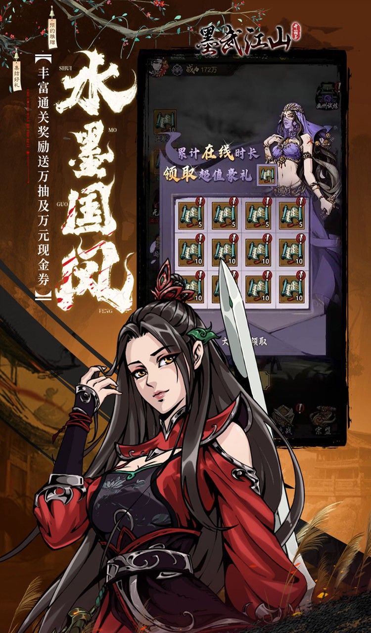 墨武江山(0.05折送v15免费版)截图5