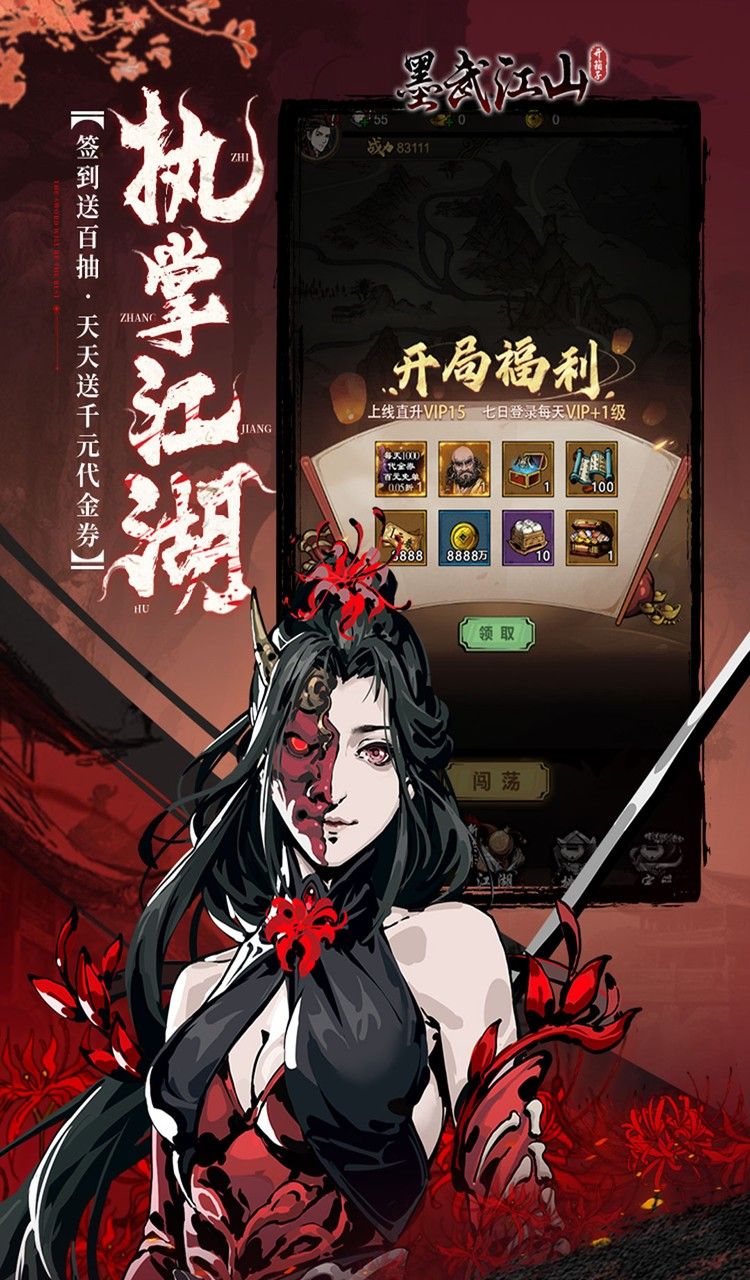墨武江山(0.05折送v15免费版)截图3