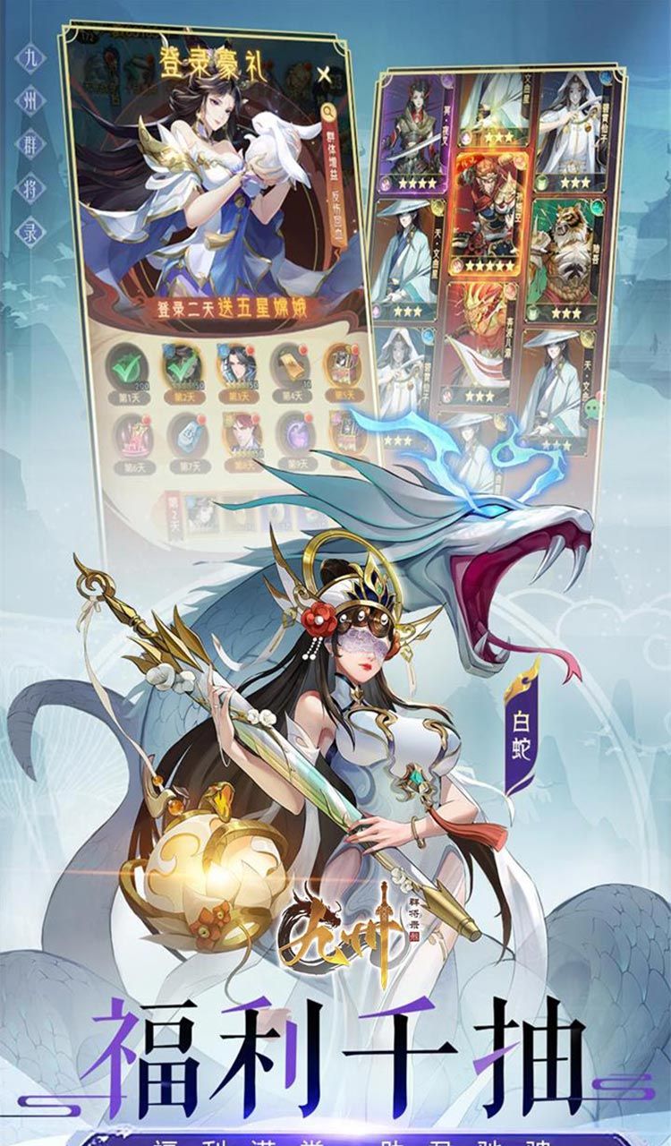 九州群将录(山海封神西游0.05折)截图5
