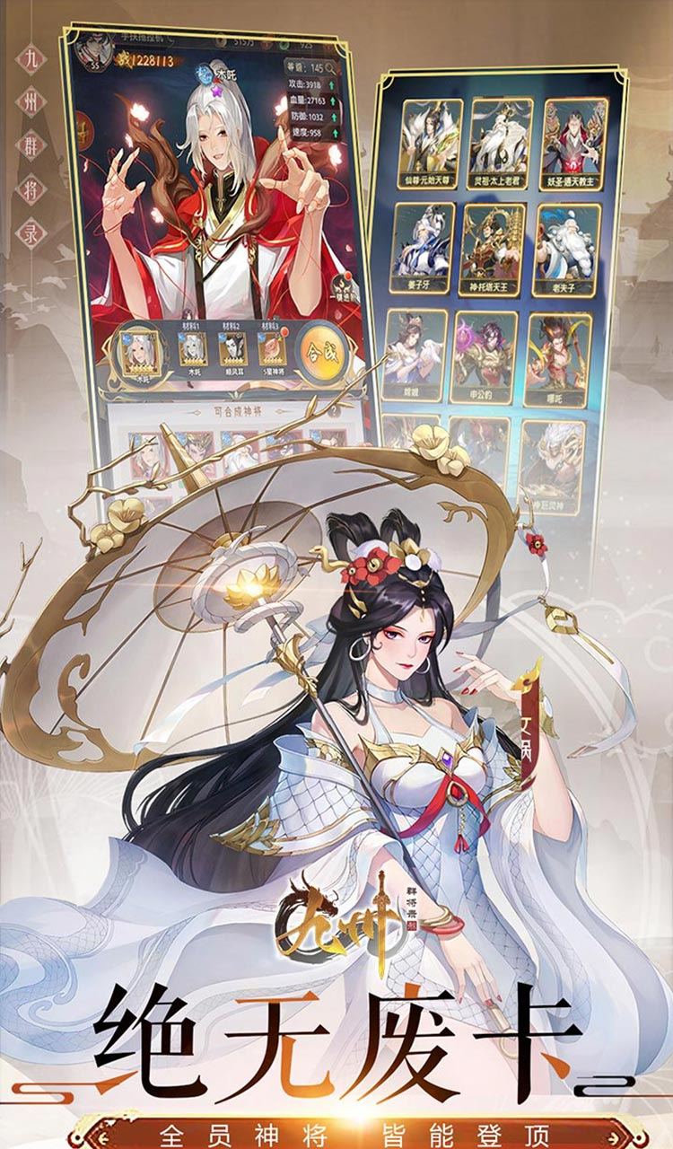 九州群将录(山海封神西游0.05折)截图4