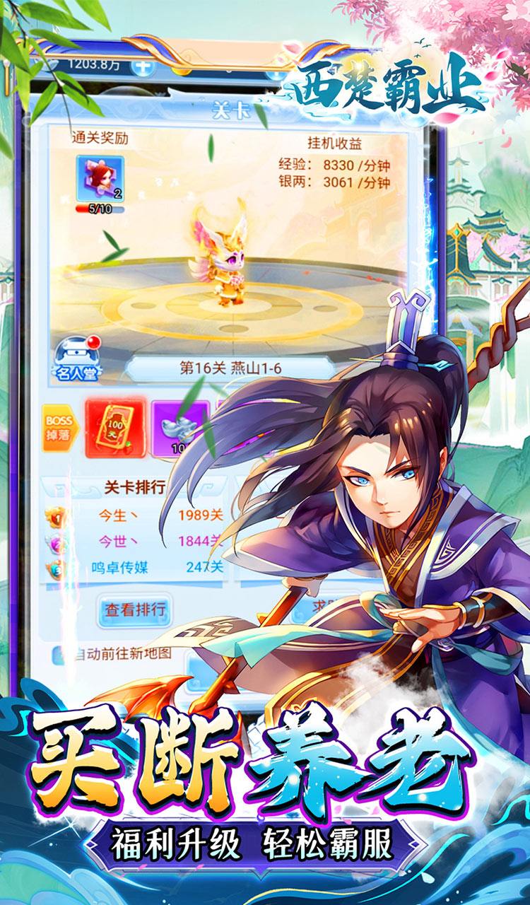 西楚霸业(0.1折西游高返)截图5