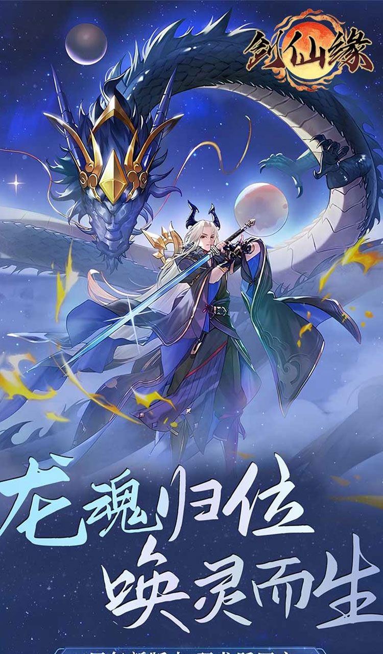 剑仙缘(0.05折万灵山海)截图1