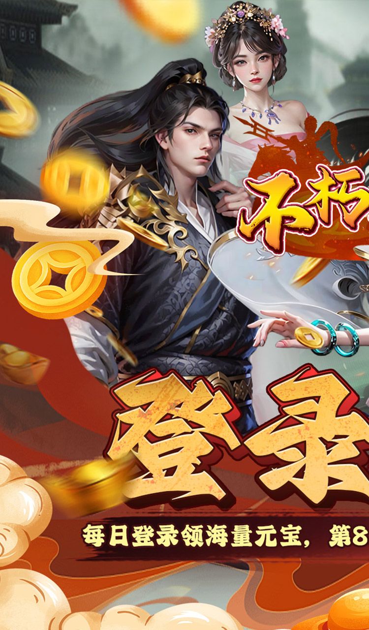 不朽之城(0.1折三国福利开箱)截图1