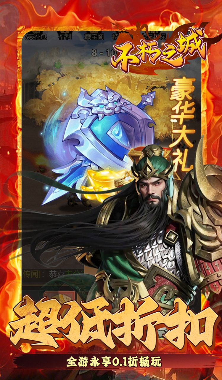 不朽之城(0.1折三国福利开箱)截图5