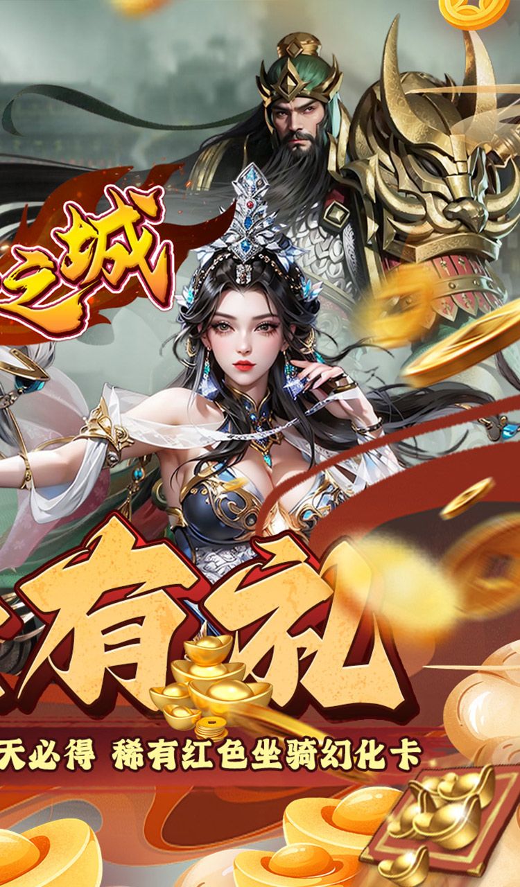 不朽之城(0.1折三国福利开箱)截图2