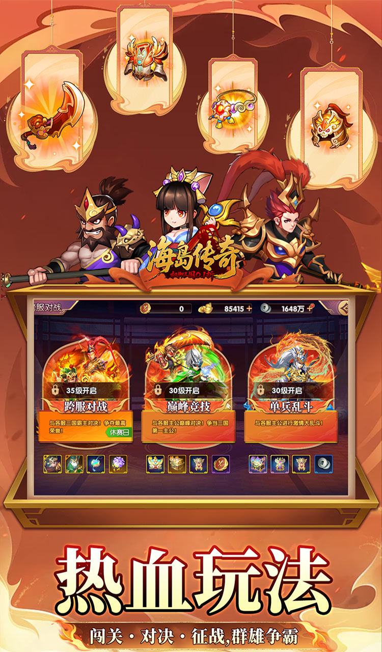 海岛传奇(权御三国0.1折)截图3