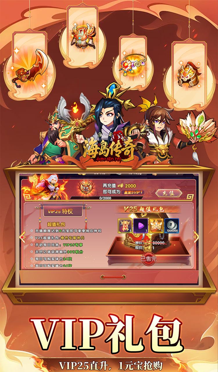 海岛传奇(权御三国0.1折)截图5