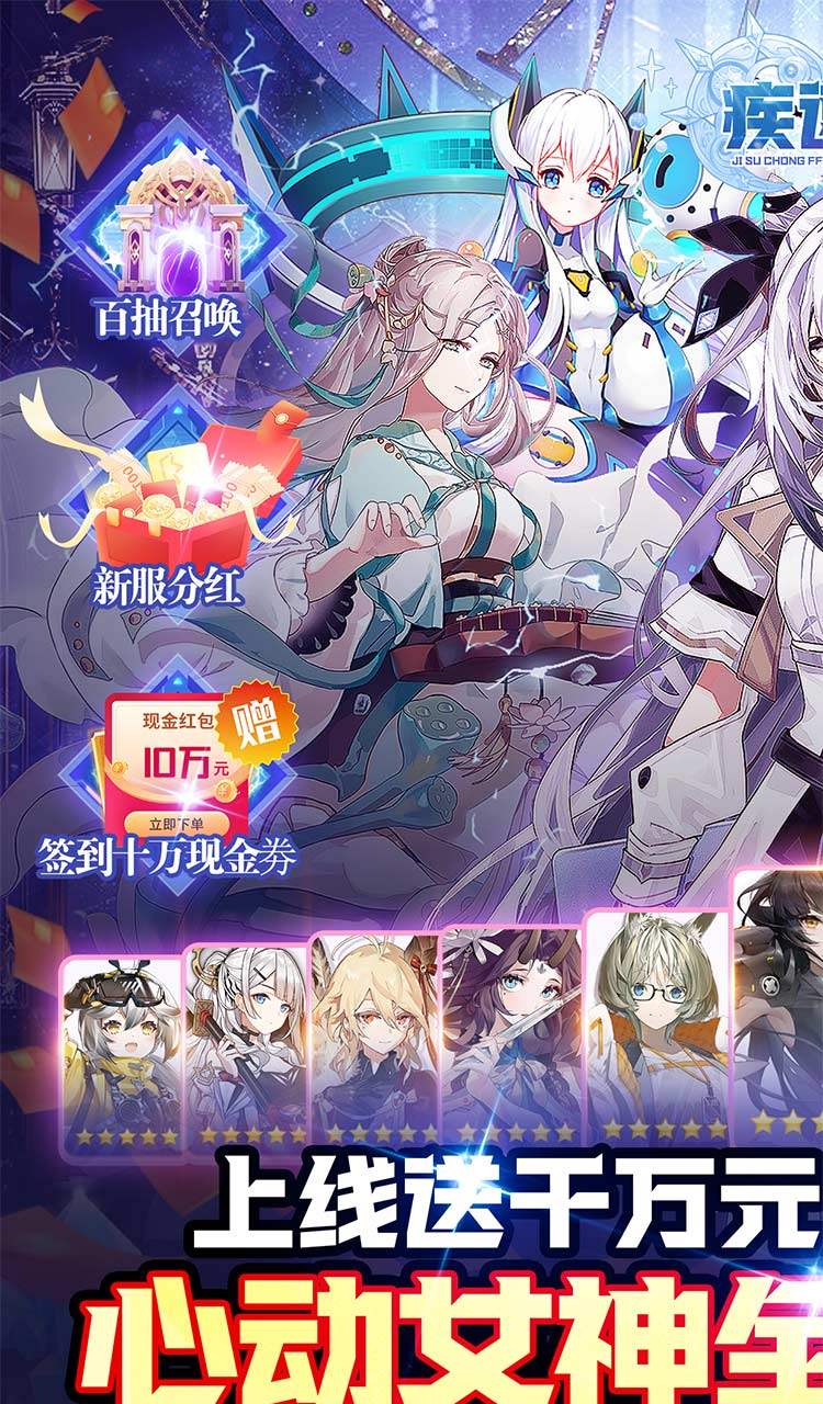 疾速冲锋(巾帼幻想0.05折)截图1