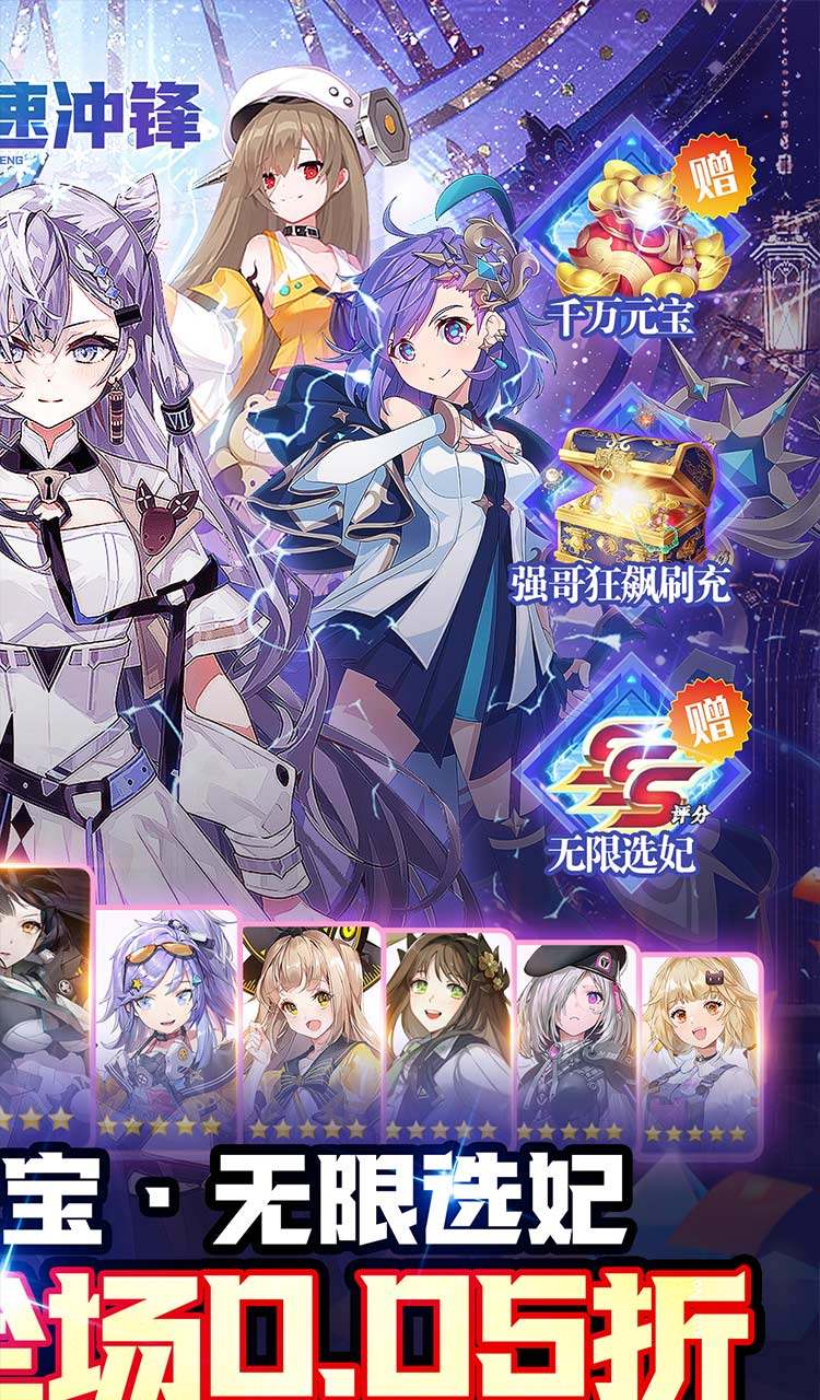 疾速冲锋(巾帼幻想0.05折)截图2