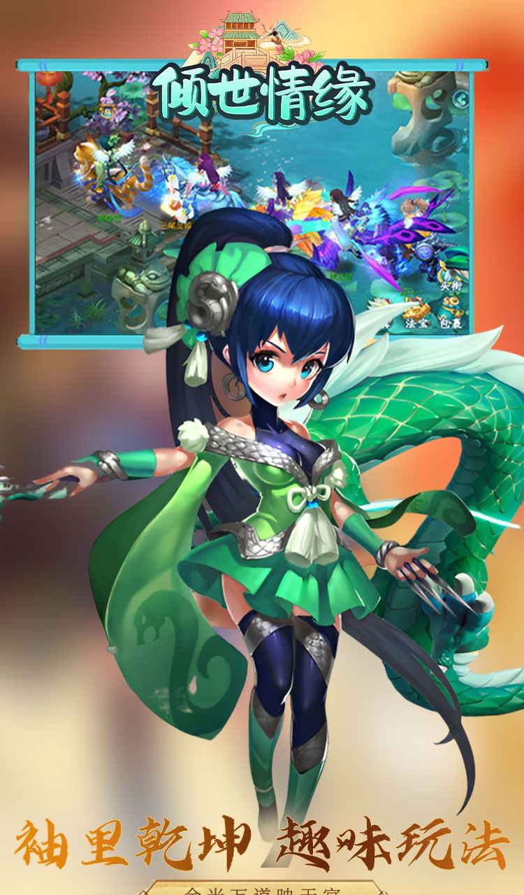 倾世情缘(0.05折送萌宠伙伴)截图2