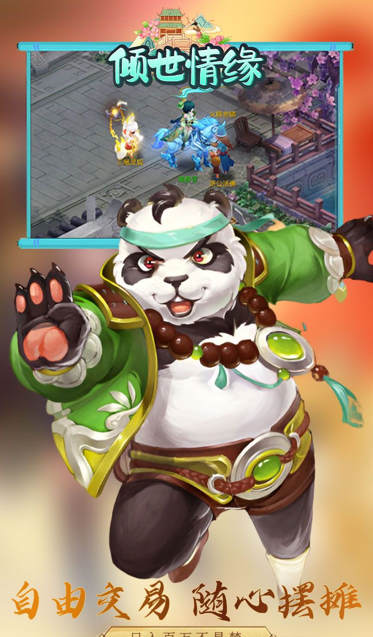 倾世情缘(0.05折送萌宠伙伴)截图3