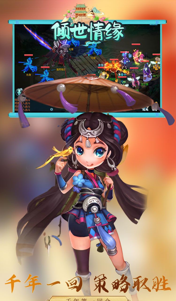 倾世情缘(0.05折送萌宠伙伴)截图5