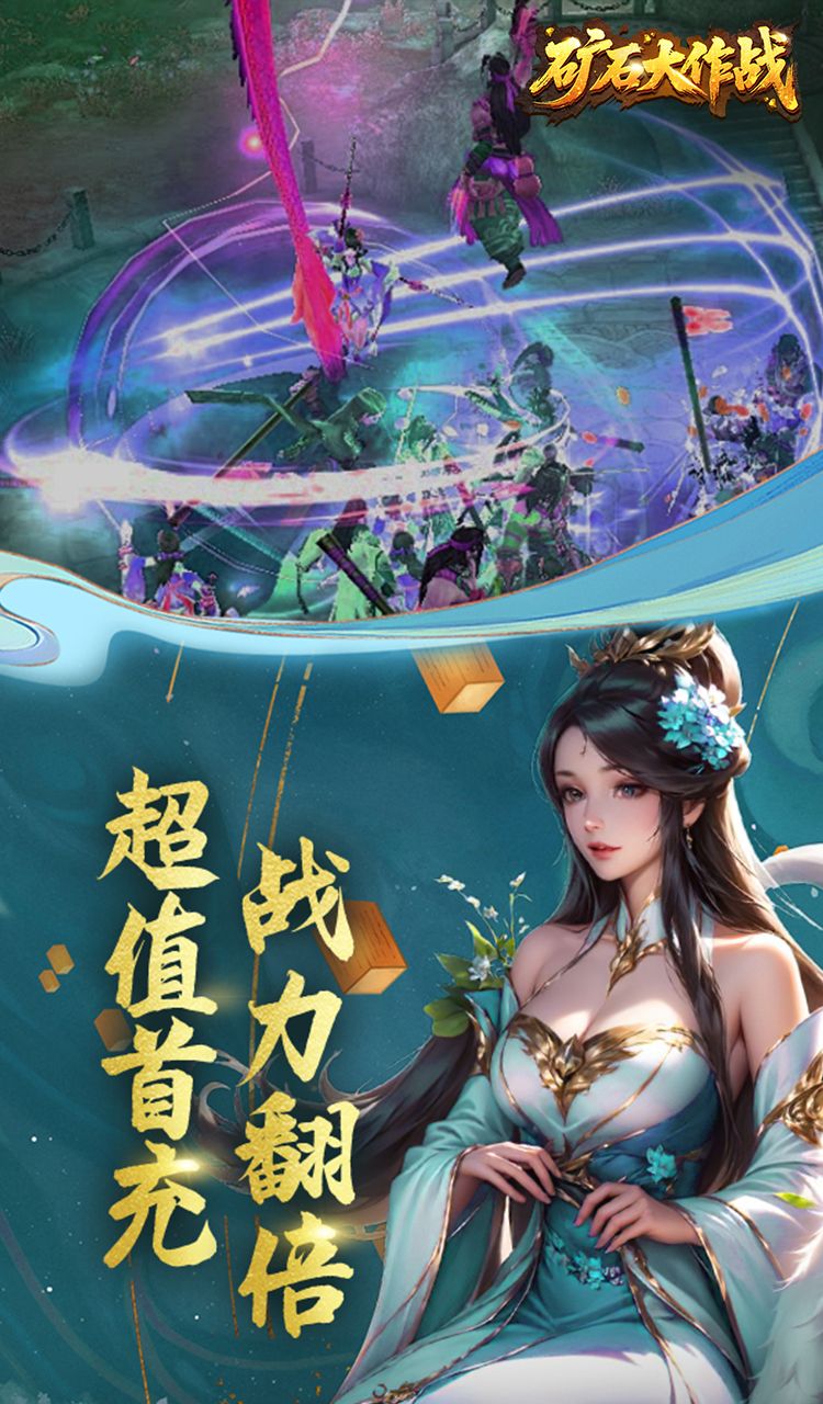 矿石大作战(0.05折)截图5