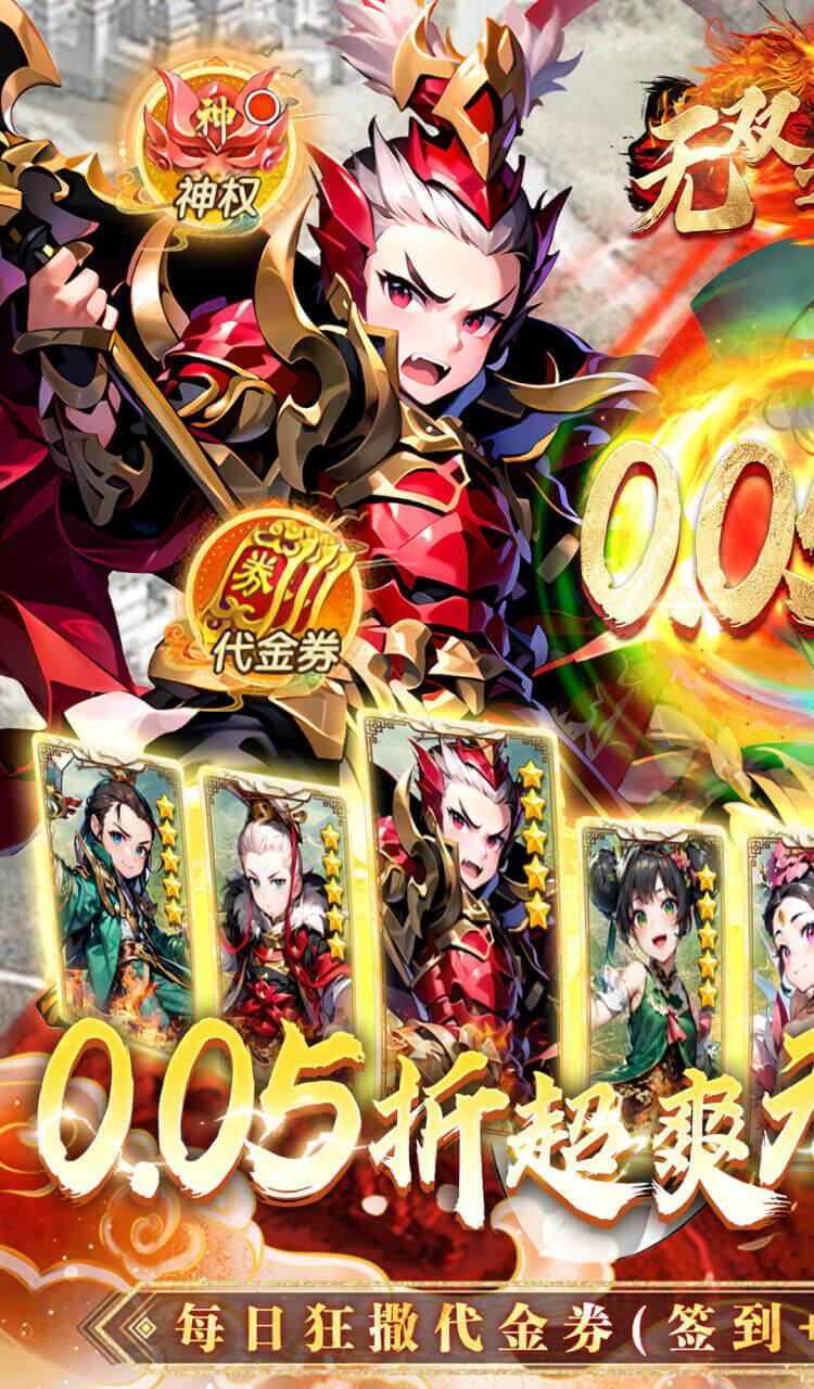 无双之王(0.05折日送万元真充)截图1