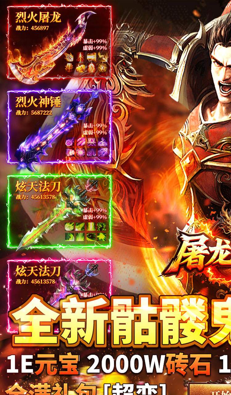 屠龙圣域(落地全满版)截图1