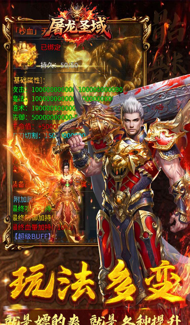 屠龙圣域(落地全满版)截图3