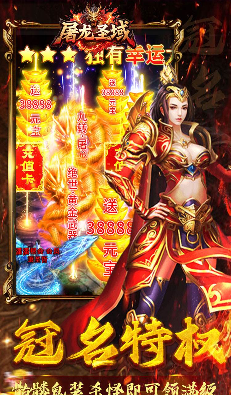 屠龙圣域(落地全满版)截图4