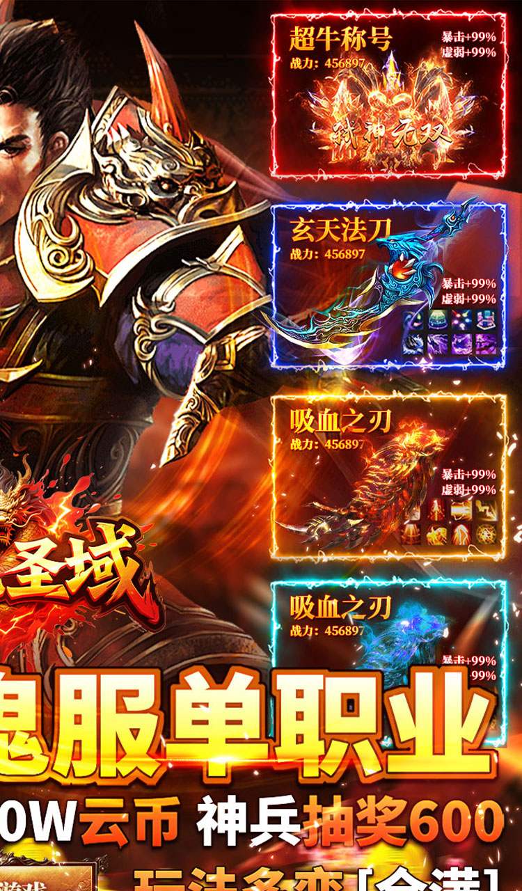 屠龙圣域(落地全满版)截图2