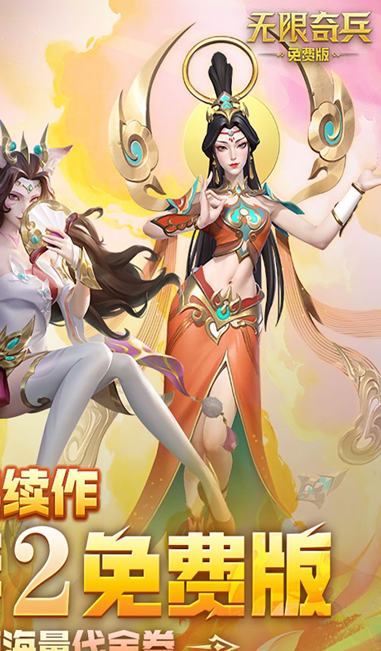 无限奇兵:降临(免费版)(买断券)截图2