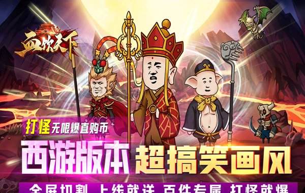 血饮天下（西游沙雕传奇）