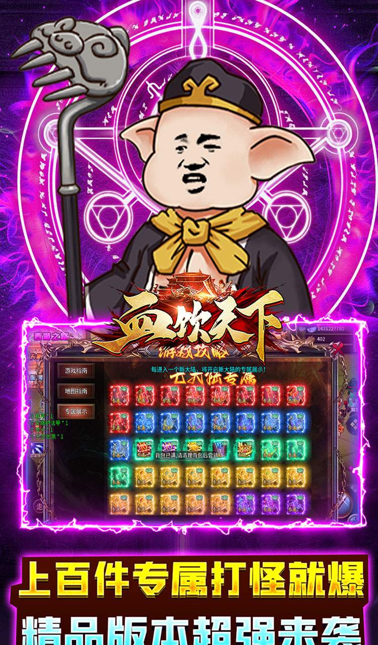 血饮天下(西游沙雕传奇)截图5