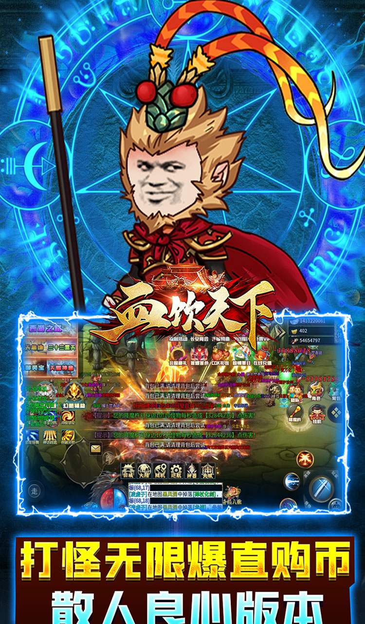 血饮天下(西游沙雕传奇)截图3