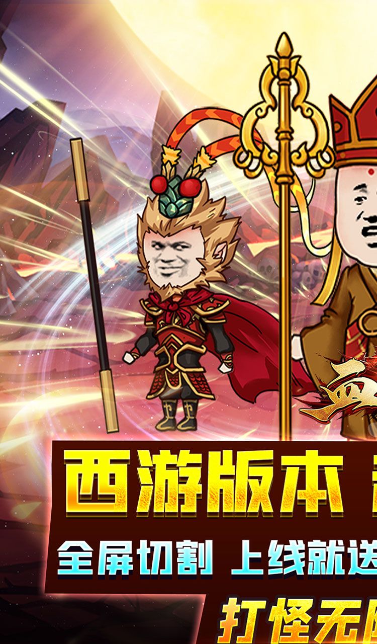 血饮天下(西游沙雕传奇)截图1