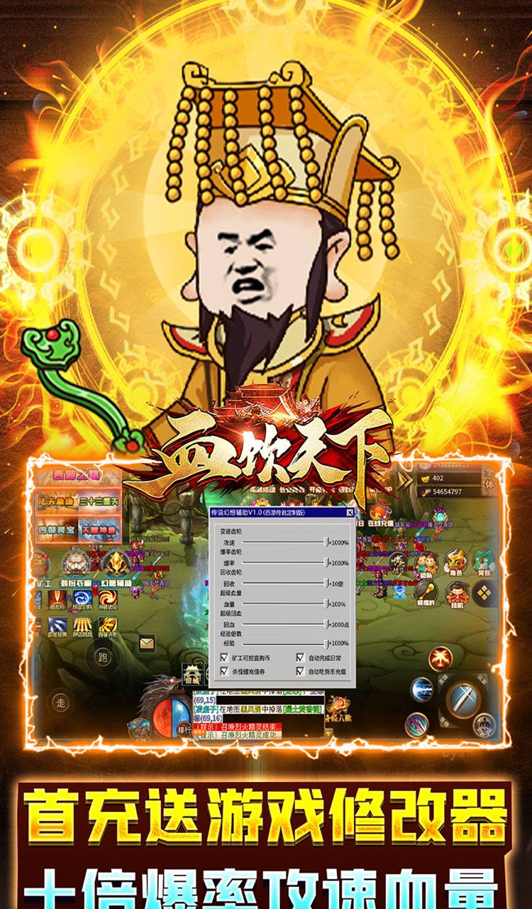 血饮天下(西游沙雕传奇)截图4