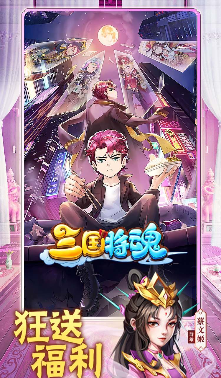 三国将魂(0.05折时尚高耀版)截图2