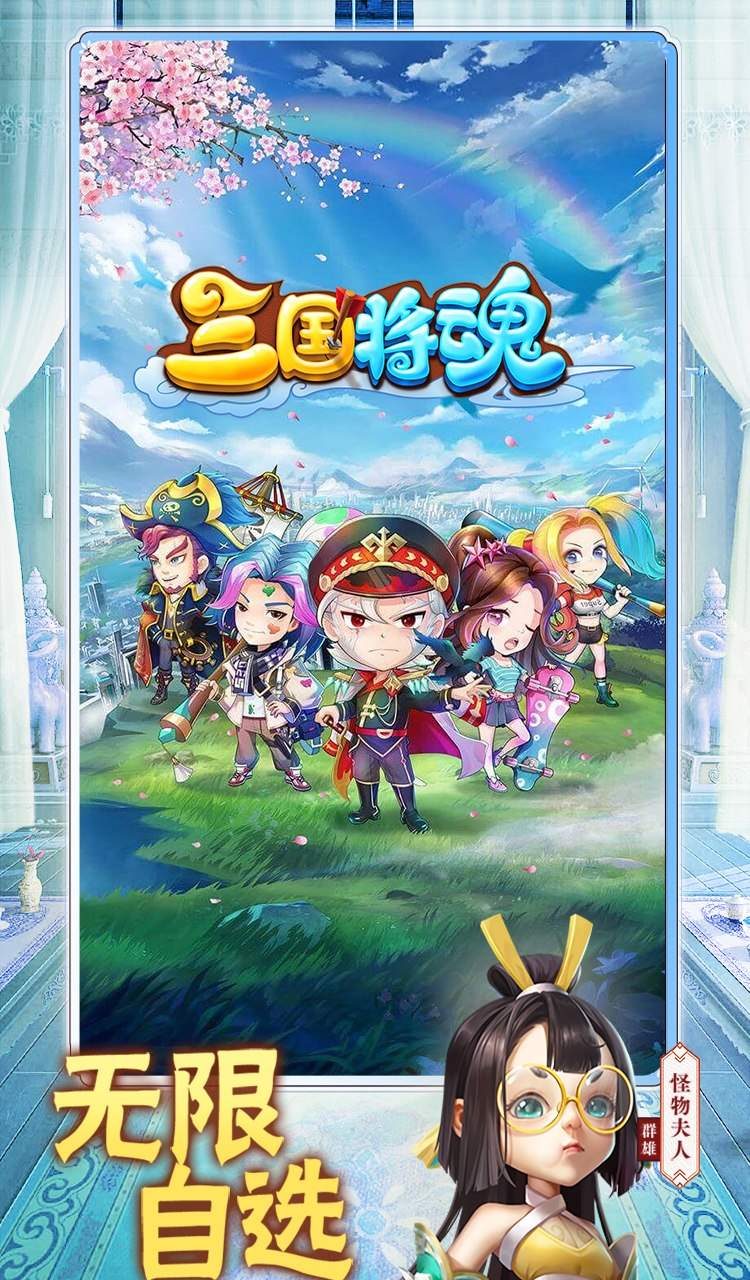 三国将魂(0.05折时尚高耀版)截图1