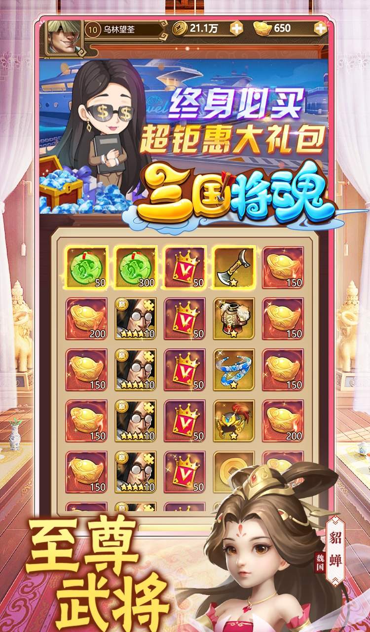 三国将魂(0.05折时尚高耀版)截图3