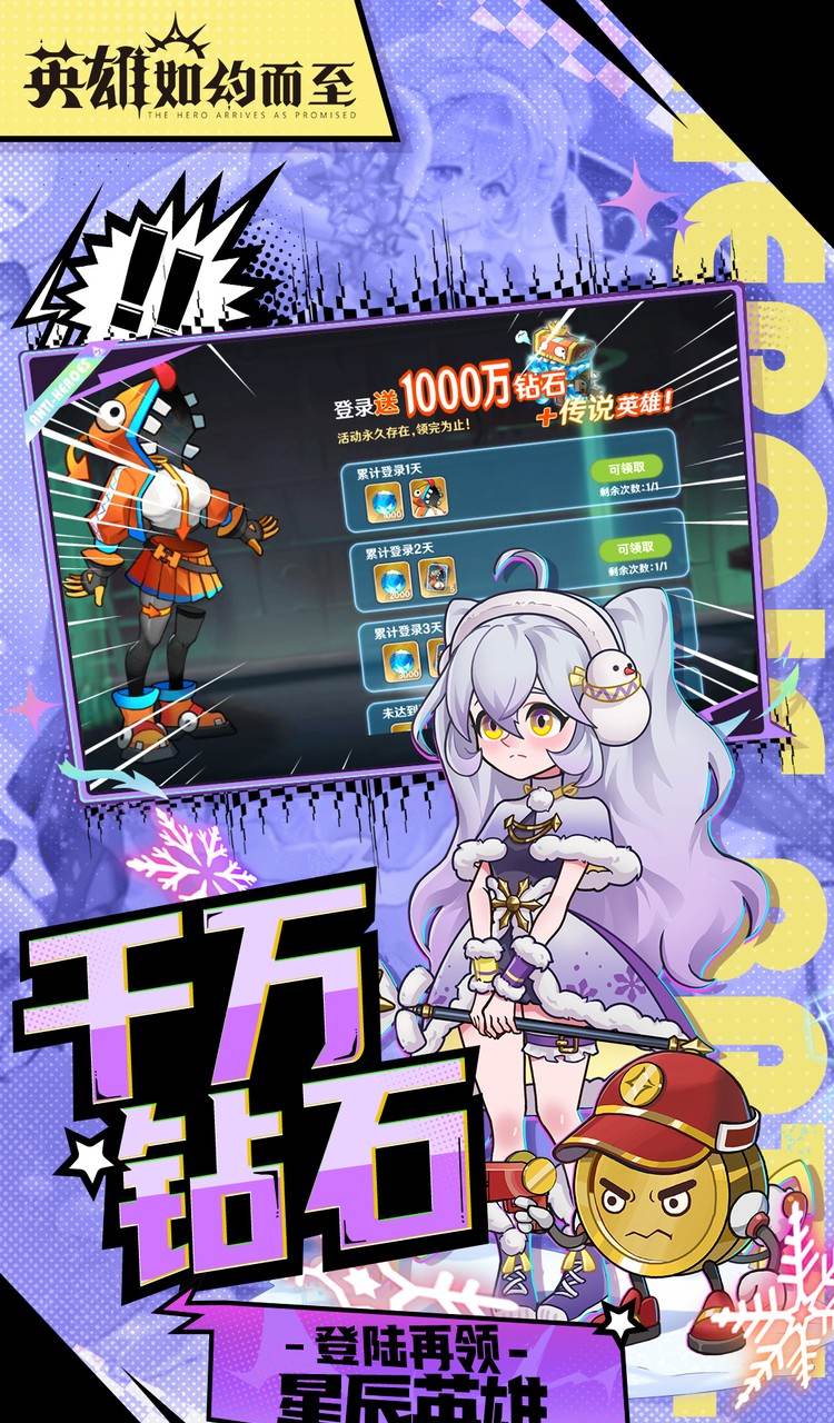 英雄如约而至(0.1折送千万钻石)截图3