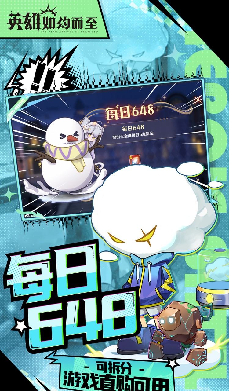 英雄如约而至(0.1折送千万钻石)截图2