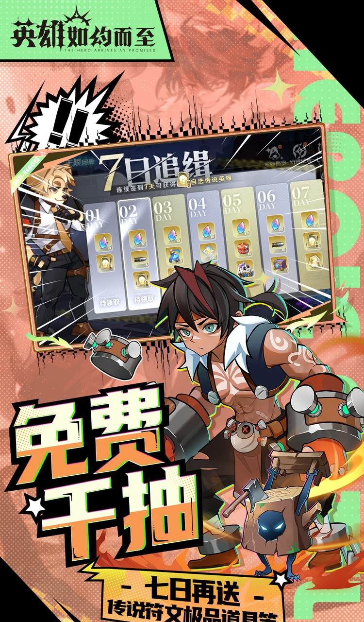 英雄如约而至(0.1折送千万钻石)截图4