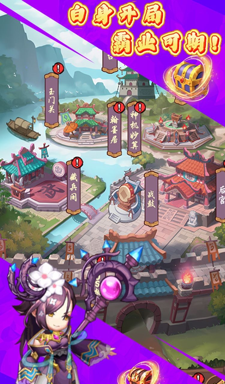 征程三国(0.1折悠闲闯天下)截图4