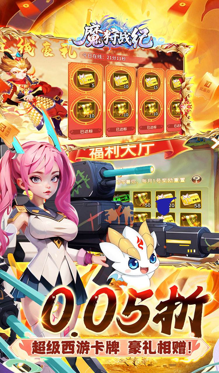 魔狩战纪(西游0.05折福利万充)截图3