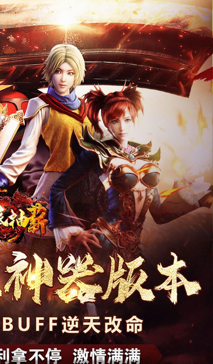 釜底抽薪(攻速专属神器送充)截图2