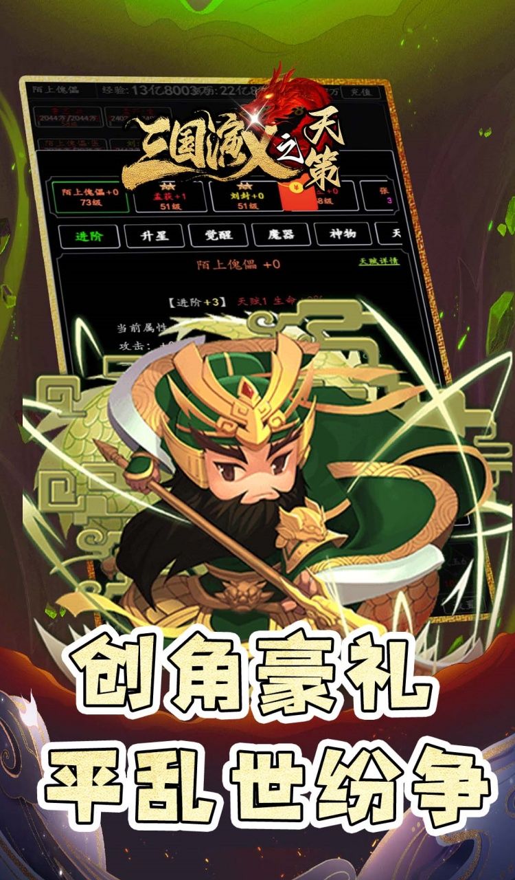 三国演义之天策(0.05折仙缘三国)截图3