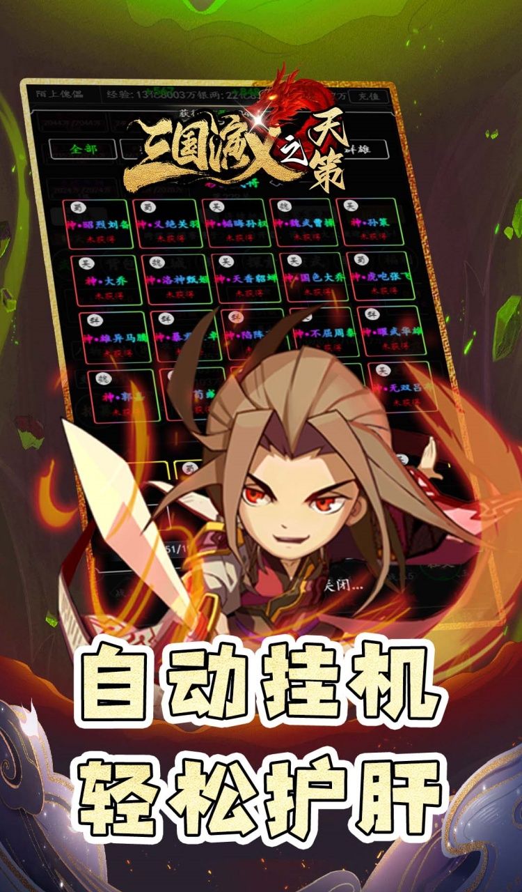 三国演义之天策(0.05折仙缘三国)截图2