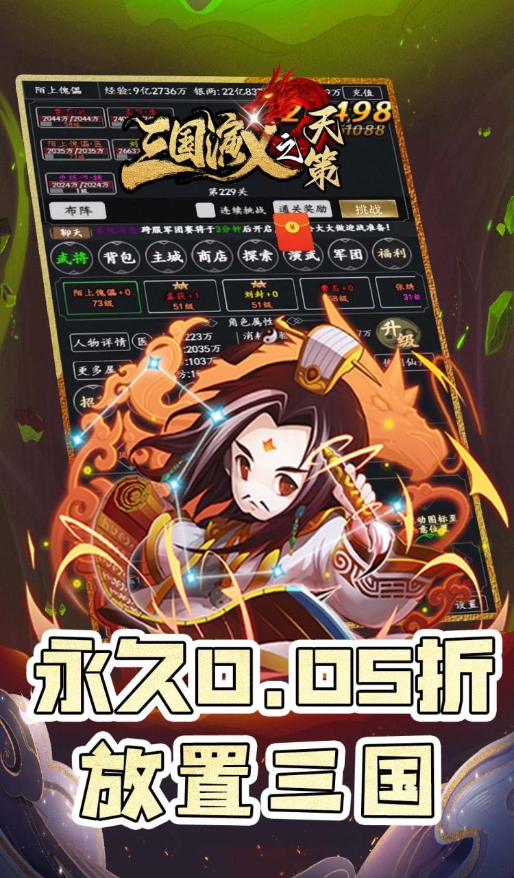 三国演义之天策(0.05折仙缘三国)截图1