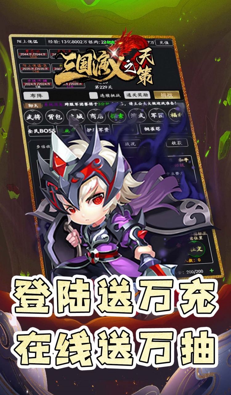 三国演义之天策(0.05折仙缘三国)截图4